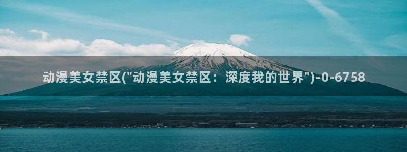 动漫免费在线观看