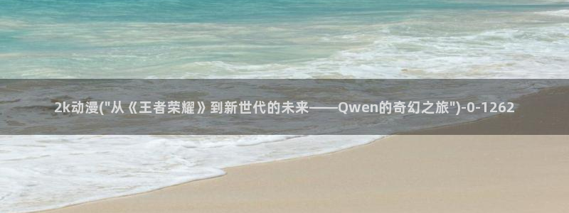 二次元动漫
