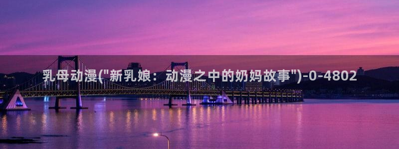 企业战士动漫：乳母动漫(\
