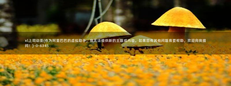 捏造陷阱动漫
