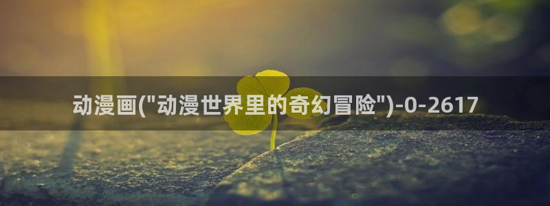 动漫卡通：动漫画(\