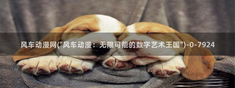 人渣的本愿动漫