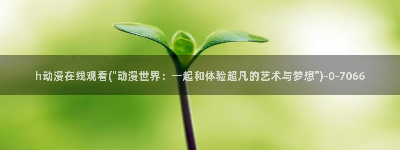 变身动漫