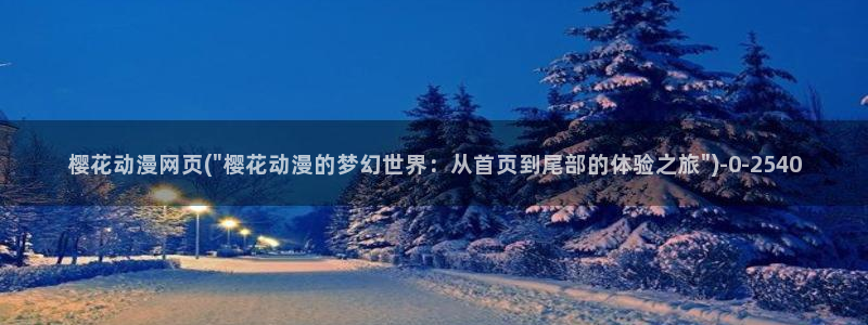 色动漫