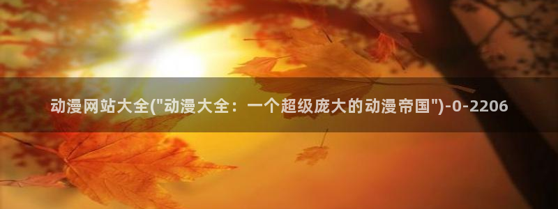 51动漫