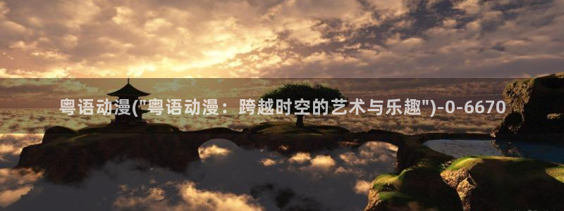 动漫岛